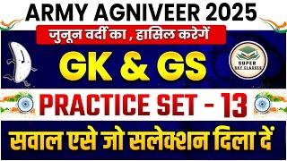 ARMY AGNIVEER भर्ती 2025|ARMY AGNIVEER GK/GS PRACTICE SET-12|AGNIVEER SCIENCE QUESIONS 2025|ARMY