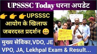 Upsssc धरना प्रदर्शन प्रयागराज today 2024 | upsssc Dharna pradarshan today | Upsssc protest today