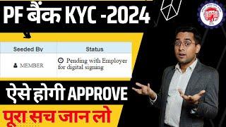 PF Bank KYC Approved without employer New process 2024 | pf bank kyc approved by bank or employer ?