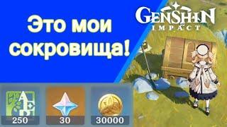 Genshin Impact. | Это мои сокровища! Задания мира 08.