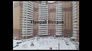 Прораб Петров