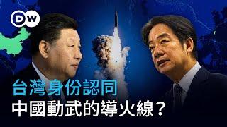 台灣身份認同：引發中國動武的導火線？｜DW 獨家視角