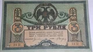 две разновидности Киевского выпуска 3 руб. 1918 г