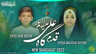 NEW MANQABAT | QADAM GAH E ALI | 2022/1445 SYEDA WALEHA BATOOL AND SYED HUR HUSSAIN PRESENTS