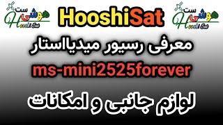 معرفی رسیورمیدیا استار مدا ms-mini2525forever