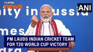 PM Modi hails Indian cricket team's T20 World Cup victory while addressing diaspora in Russia