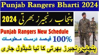 Punjab Rangers Bharti 2024 | Punjab Rangers Bharti Schedule 2024 | Punjab Rangers Jobs 2024