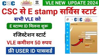 csc e stamp registration स्टार्ट | csc e stamp id password kaise le | csc e stamp id free | csc