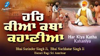 Har Kiya Katha Kahaniya - Bhai Surinder Singh Ji | New Gurbani Kirtan 2021 | Shabad Kirtan | Gurbani