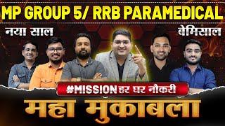 MP Group 5 New Vacancy RRB Paramedical || New Paramedical Vacancy  #mpgroup5