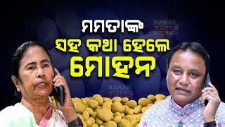 Potato Crisis | Odisha CM Mohan Majhi Discusses Solutions With West Bengal CM