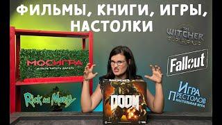 Как книги, фильмы и сериалы влияют на настольные игры? Хорошо это или плохо? 