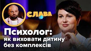 Психолог АРЕФНІЯ: виховання дітей і підлітків, як сварити дитину, розмови з дитиною про iнтим