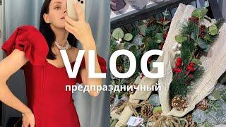 VLOG | Праздничный шопинг в Befree, Kuchenland, выставка ArtLife Fest и красивые места в Москве