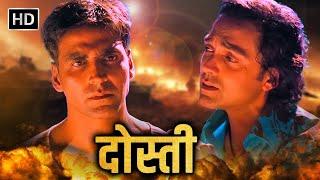 बचपन के दोस्तों के लाजवाब दोस्ती के दिल देहेला देने वाली इमोशनल मूवी | BOBBY DEOL AKSHAY KUMAR