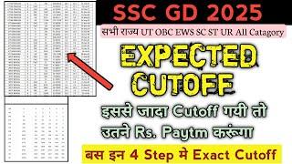 SSC GD 2025 Expected Cutoff का सटीक Analysis | SSC GD Expected Cutoff | SSC GD Normalization 2025 |