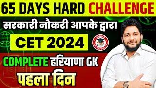 Hssc New Cet 2024 || Complete Haryana Gk || 65 Day's Hard Challenge Day-1 ||#sandeepsiwachsir