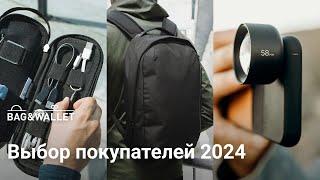 Выбор покупателей 2024 года — что покупали в нашем магазине?