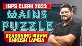 IBPS CLERK MAINS LEVEL PUZZLE 2023  | REASONING | ANKUSH LAMBA | BANKING CHRONICLE