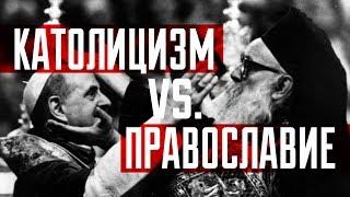 Почему Христианство раскололось в 1054 году?