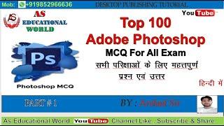 Photoshop MCQ II important  photoshop mcq II Photoshop Objective Question I #ASEDUCATIONALWORLD I