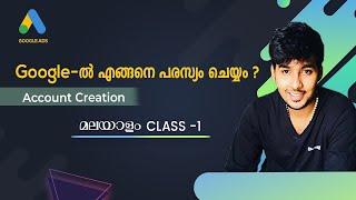 Google ads Tutorial 2023 | 20k Free Credit | Class 1 Malayalam