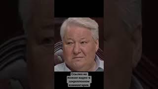 Б.Ельцин о гимне РФ.