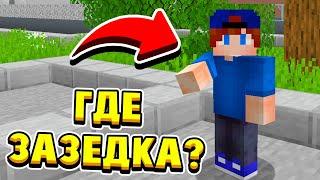 ГДЕ ЗАЗЕДКА? ЧТО ПРОИСХОДИТ? НОВЫЙ КАНАЛ? НОВЫЕ ВИДЕО?