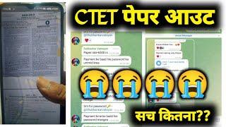 ctet 7 july paper leak |ctet paper out 2024| cbse ctet paper leak 2024 | kya ctet paper leak hua hai