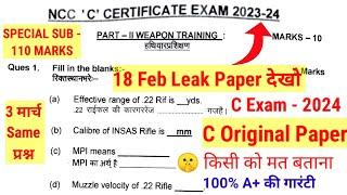 NCC C LEAK PAPER - 2024 | NCC C Certificate Exam Leak Original Paper 2024 | Special Subject