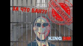 KING DM...БОЛЬШЕ НЕТ... ПОЧЕМУ УШЕЛ!!!...КОГДА ВЕРНЕТЬСЯ!!!???!!!