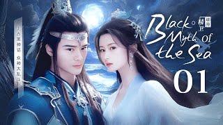 【Black Myth of the Sea】EP01The God of War and the Beloved Fairy Protect the World Together