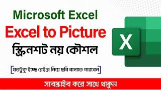 How to Convert Excel to JPG High-Resolution Image | Excel to Picture | Kivabe Shikhbo?