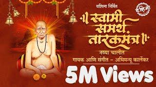 SWAMI SAMARTH TARAKMANTRA | #tarakmantra  स्वामी समर्थ तारकमंत्र #vashila  #abhimanyukarlekar