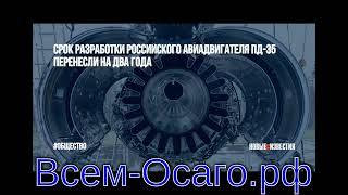 Сроки разработки авиадвигателя ПД-35 сдвинут на два года