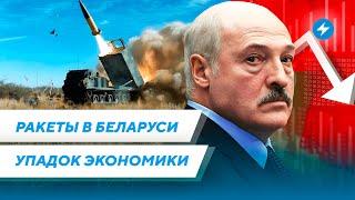 Беларусь в опасности / Лукашенко попал в скандал / Рубль выстоял / Народ спросит