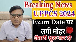 Breaking News! UPPCS 2024 परीक्षा तिथि हुई फाइनल। अब शुरू कर दो तैयारी 