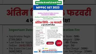 mp set vacancy 2023 notification out, #mpset #mpvacancy #shorts