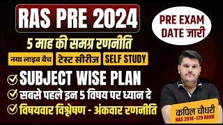 Ras Pre 2024 Exam Date | Ras New Vacancy 2024 |RAS Pre 2024 Notification, Form | RTS Kapil Choudhary