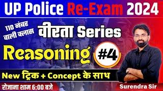 UP Police Constable Re Exam 2024 | UP Police Reasoning Practice Set 4 | Reasoning By Surendra Sir