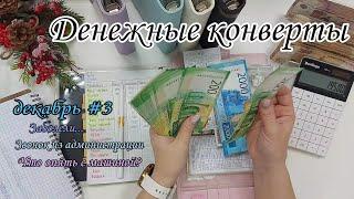 #53 ️ Система конвертов ️ семейный бюджет ️ денежные конверты ️