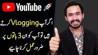vlogging tips for beginners | Vlogging tips | Vlogging | Israr Ahmad Chheena