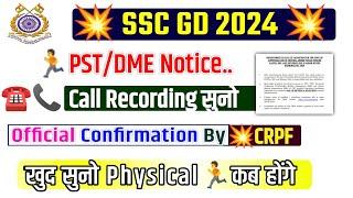 SSC GD PST/DME Notice, Call Recording CRPF Official Confirmation | SSC GD Physical Date 2024