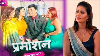 Promotion | Official Trailer | Badtameez Ott | Gurmeet Kaur And Malvika Tomer Upcoming Web Series