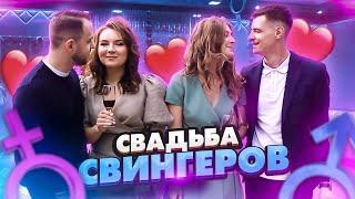 Ведущий на Свадьбу Москва | Ведущий Свадьбы Свингеров | Ведущий Свадеб | Ведущий на Свадьбу