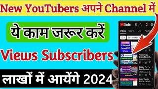 new youtube channel पर ये काम जरूर करें 2024 | most important work on new youtube channel for VIEWS
