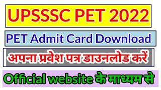 upsssc pet admit card 2022,upsssc pet admit card 2022 error problem,upsssc pet admit card 2022 link