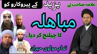 Allama Aqeel ul Gharvi challenges the Sunni molvi’s claim of Yazid razi  molvi vs  Aqeel ul Gharvi.