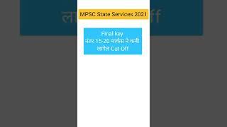 Expected Cut Off Discussion after Final Key MPSC State Services 2021 Latest Update Today