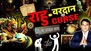 Rahu के फायदे और नुकसान जानें! | Rahu Dev: The Strongest Planet?